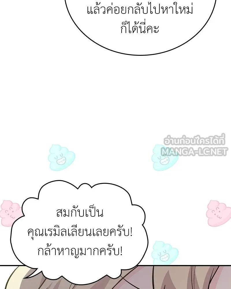 ลูกคนนี้ขอเปลี่ยนตอนจบ ตอนที่ 20 รูปที่ 102