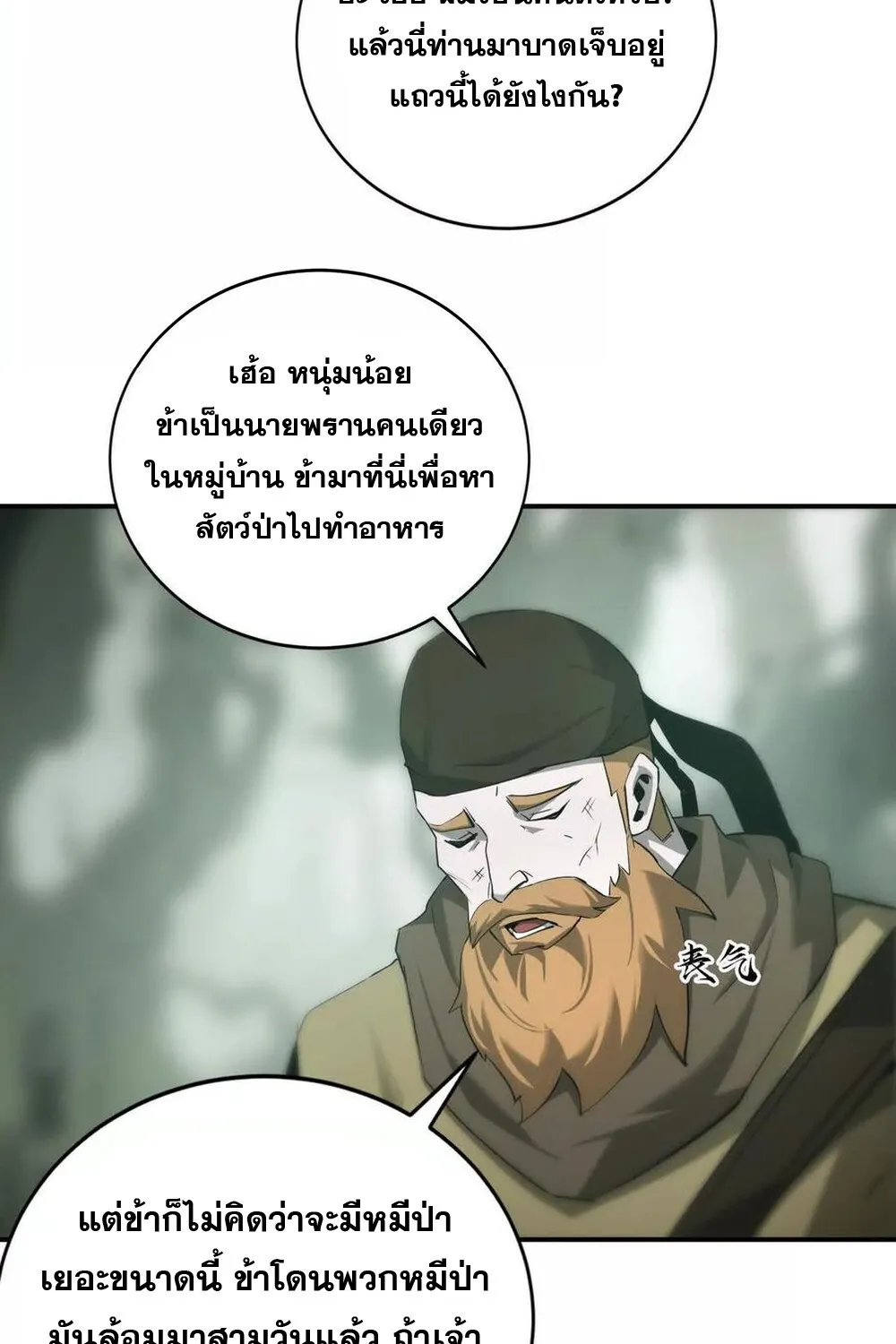 Unparalleled in the Online Gaming World ยอดคน ณ โลกออนไลน_ ตอนที่ ตอนที่ 27 รูปที่ 69