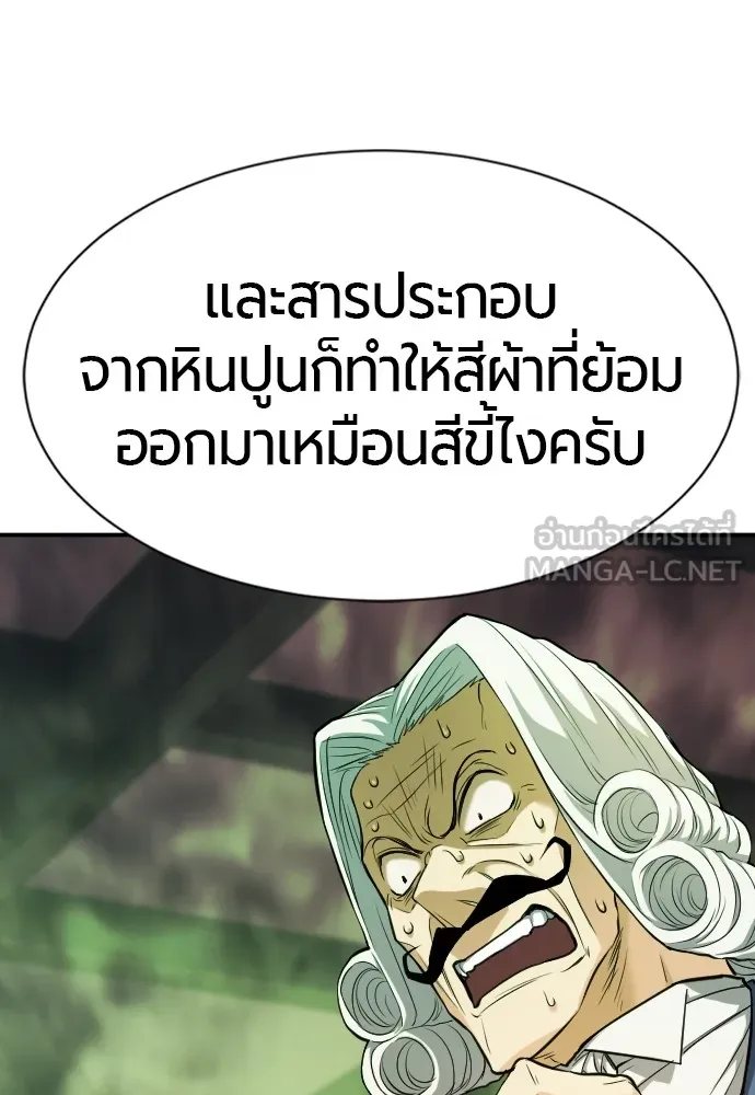 ยอดสถาปนิกผู้พิทักษ์อาณาจักร ตอนที่ 23 รูปที่ 21