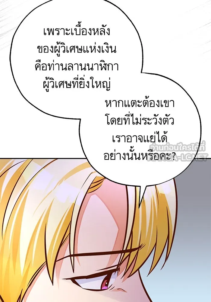บุตรีดยุกขอไม่แต่งงานbrกับหนุ่มในฝัน ตอนที่ 84 รูปที่ 126