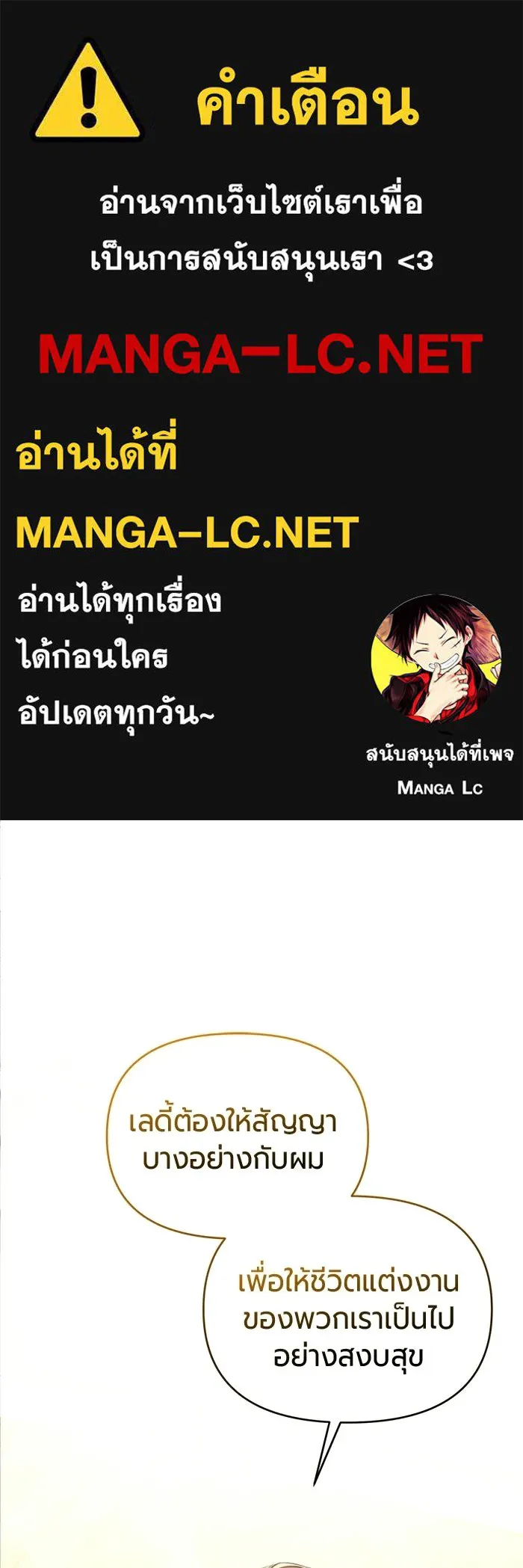 แด่ดยุกผู้สมบูรณ์แบบ ตอนที่ 3 รูปที่ 1