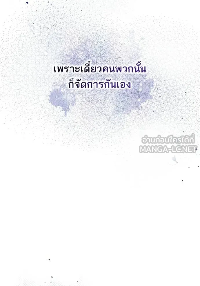 ชาตินี้น้องขอ ตอนที่ 190 รูปที่ 77