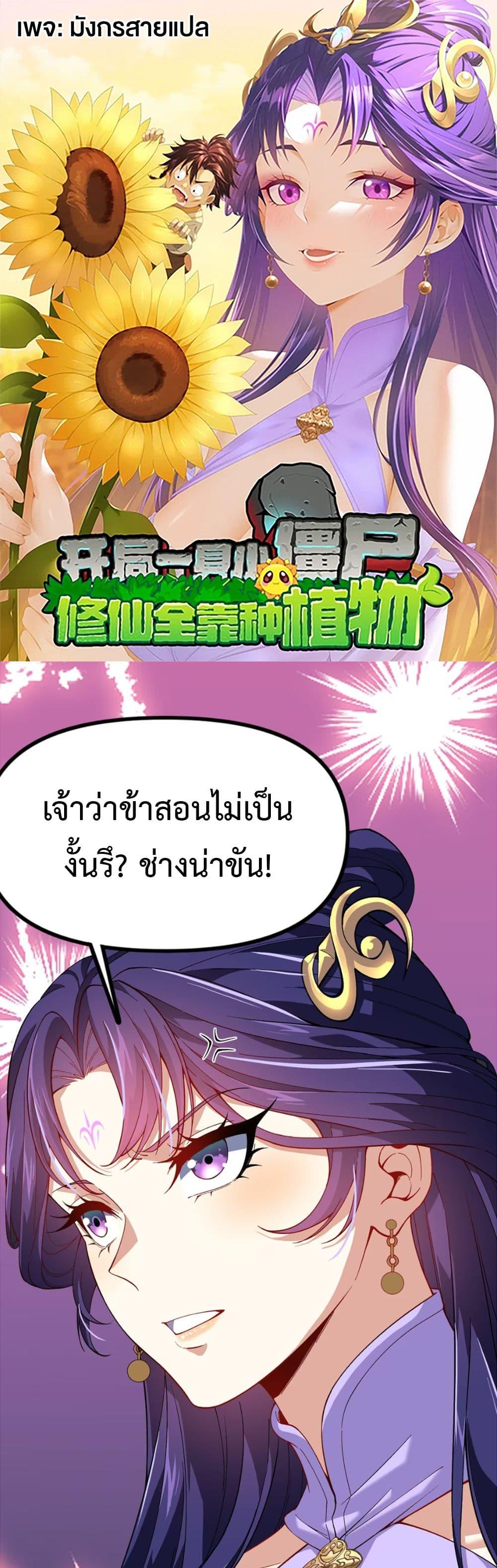 Manga-lc-com อ่านมังงะ อ่านการ์ตูน ออนไลน์ ฟรี Starting as a Small Zombie, I Cultivate to Immortality by Growing Plants ตอนที่ 1 2 3 4 5 6 7 8 9 10 11 12 13 14 ฟรี ไม่มีโฆษณา Manga-lc - อ่าน มังงะ อ่าน การ์ตูน ออนไลน์ อ่านมังงะ ฟรี