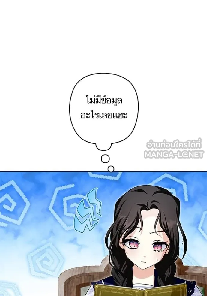 บุตรสาวของดยุกปีศาจ ตอนที่ 163 รูปที่ 51