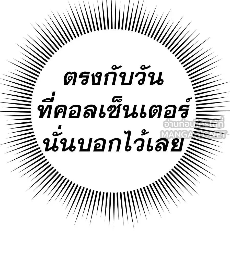 คอลเซ็นเตอร์เปลี่ยนชีวิต ตอนที่ 69 การแสดงสุดอันตราย รูปที่ 105