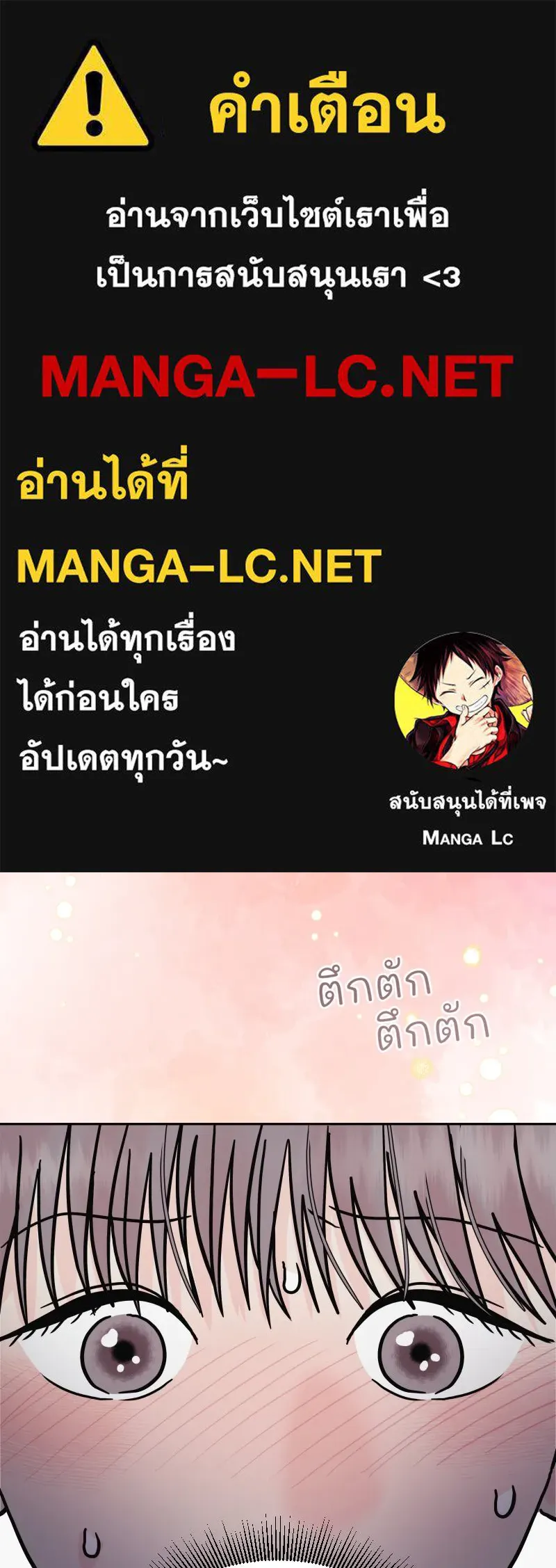 รักนี้ไม่ต้องมีเซนส์ ตอนที่ 70 รูปที่ 1