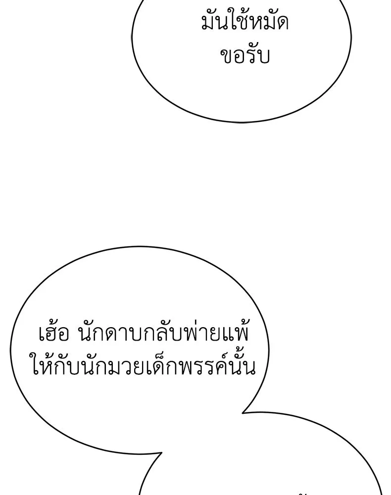กำปั้นราชันคืนชีพ ตอนที่ 9 รูปที่ 130