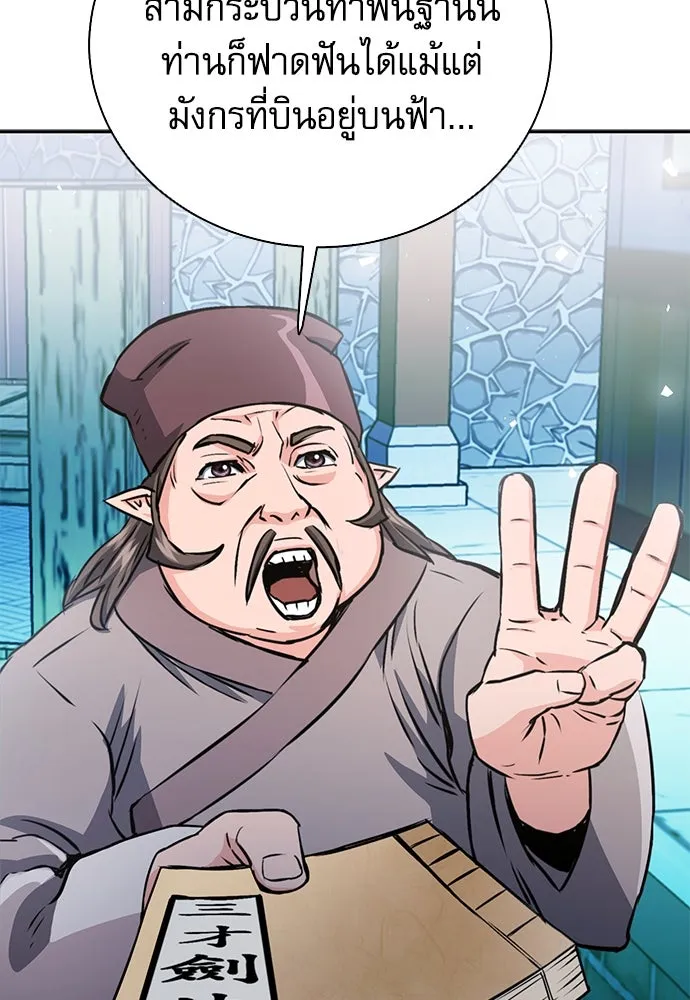 ดรูอิดแห่งสถานีโซล ตอนที่ 113 รูปที่ 40