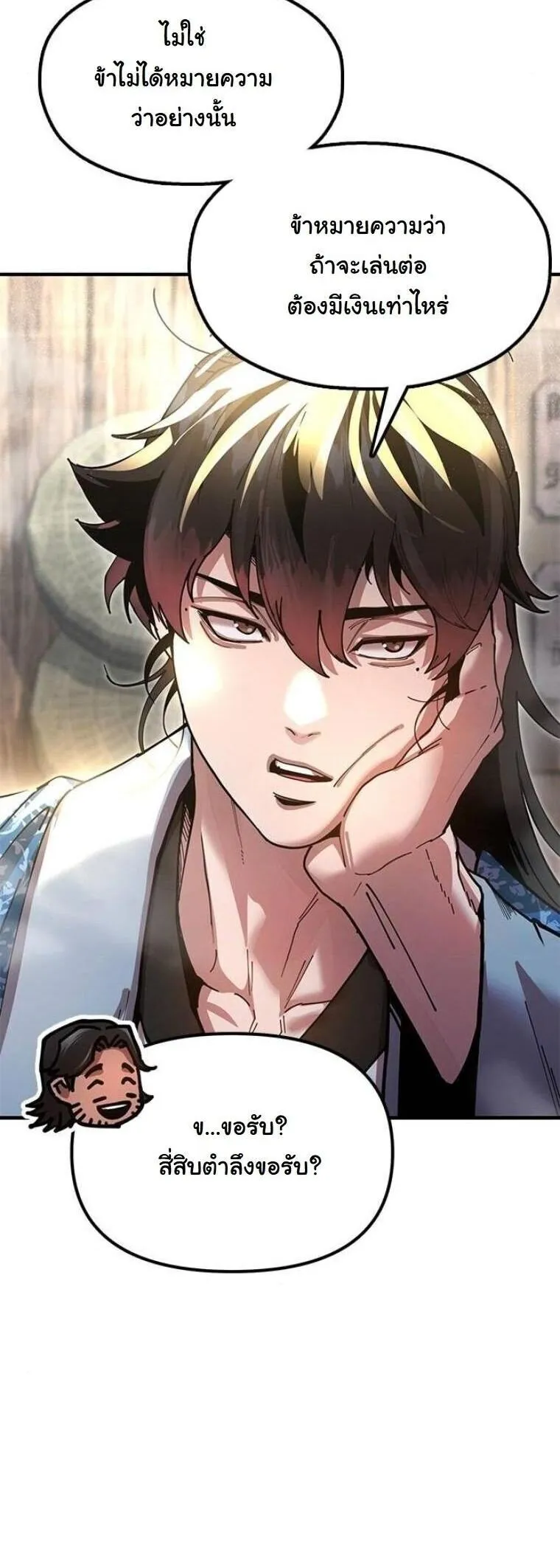 Chronicles of the Lazy Sovereign บ_นท_กของราชาจอมข_เก_ยจ ตอนที่ ตอนที่ 23 รูปที่ 7