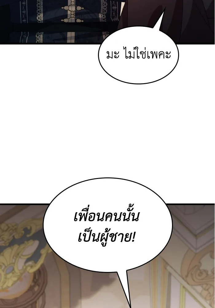 ทำแบบนี้ไม่ได้เพคะ องค์ชาย ตอนที่ 25 รูปที่ 28