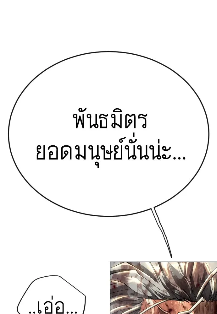 ยุคแห่งยอดมนุษย์ ตอนที่ 101 รูปที่ 149