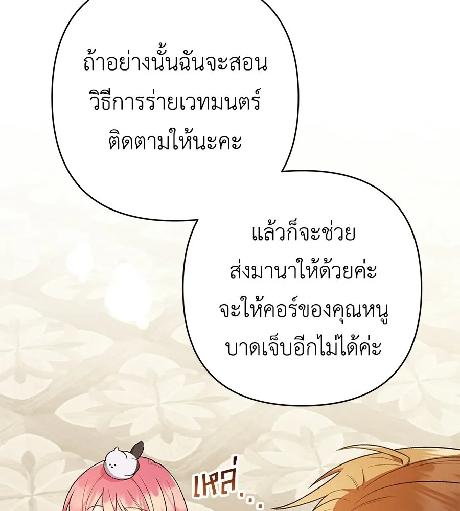 คุณพ่อของหนูคือศัตรูในชาติก่อน ตอนที่ 16 รูปที่ 113