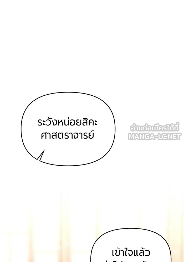 แด่ดยุกผู้สมบูรณ์แบบ ตอนที่ 7 รูปที่ 27