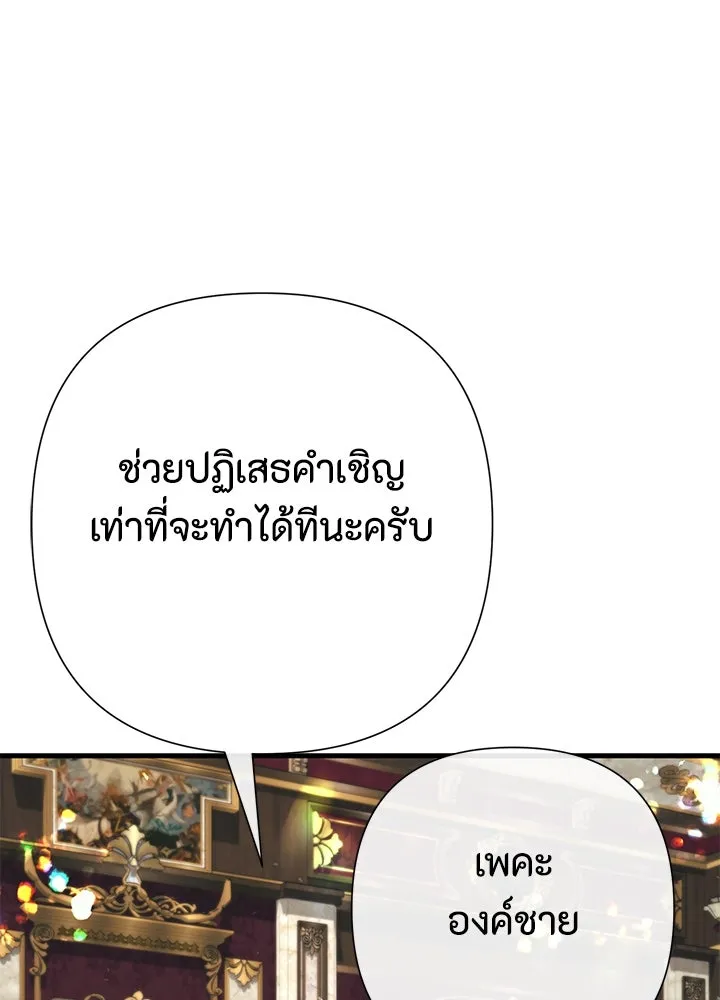 องค์ชายผู้อื้อฉาว ตอนที่ 120 รูปที่ 145