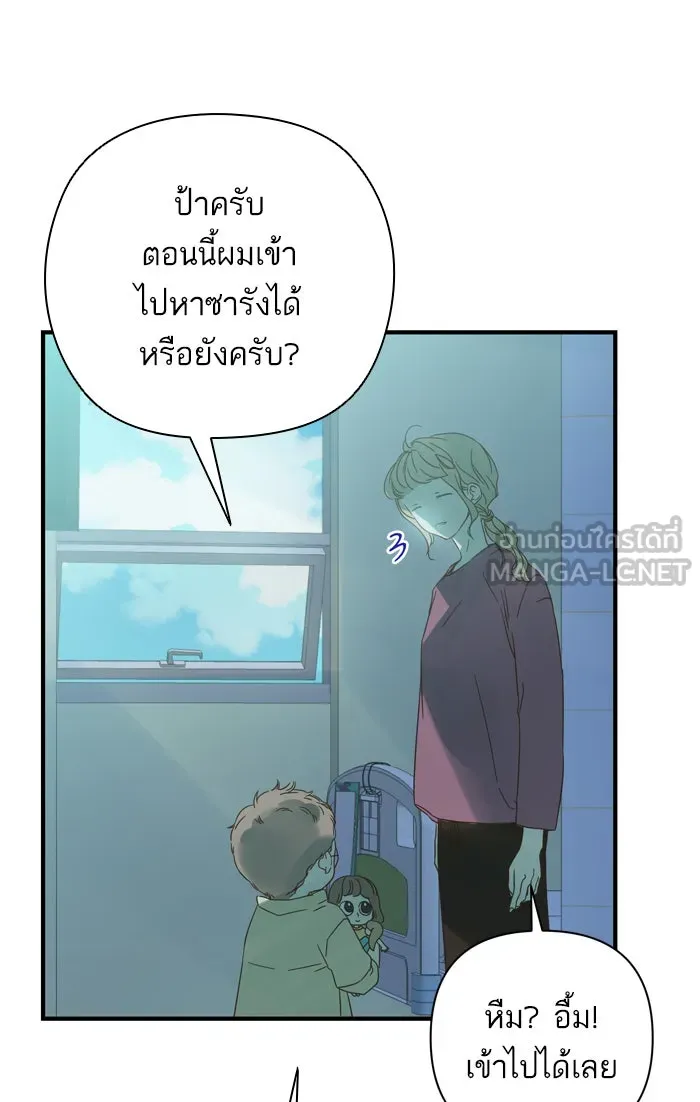 ฉันมันร้าย หรือเพราะโลกไม่น่ารัก ตอนที่ 95 รูปที่ 24