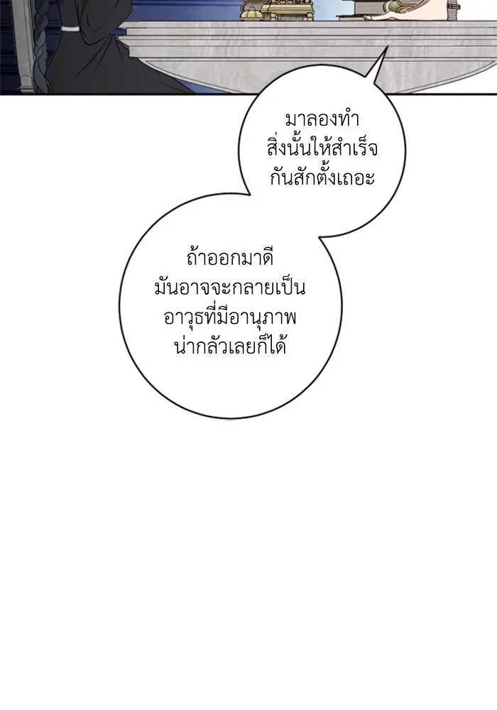 ตัวร้ายอย่างฉันขออยู่อย่างสงบ ตอนที่ 14 รูปที่ 29