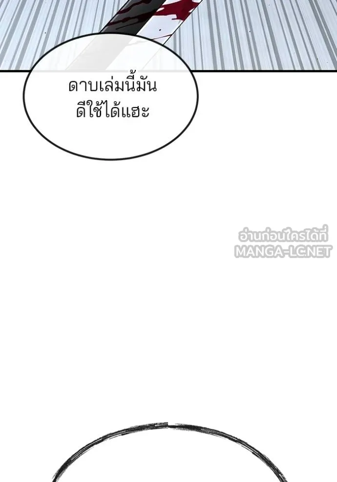 สนิมเชือดเลือดสาด ตอนที่ 26 รูปที่ 132