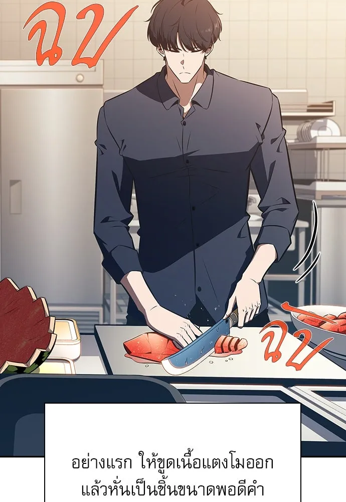 ครัวผู้กล้าท้าให้ชิม ตอนที่ 8 รูปที่ 76