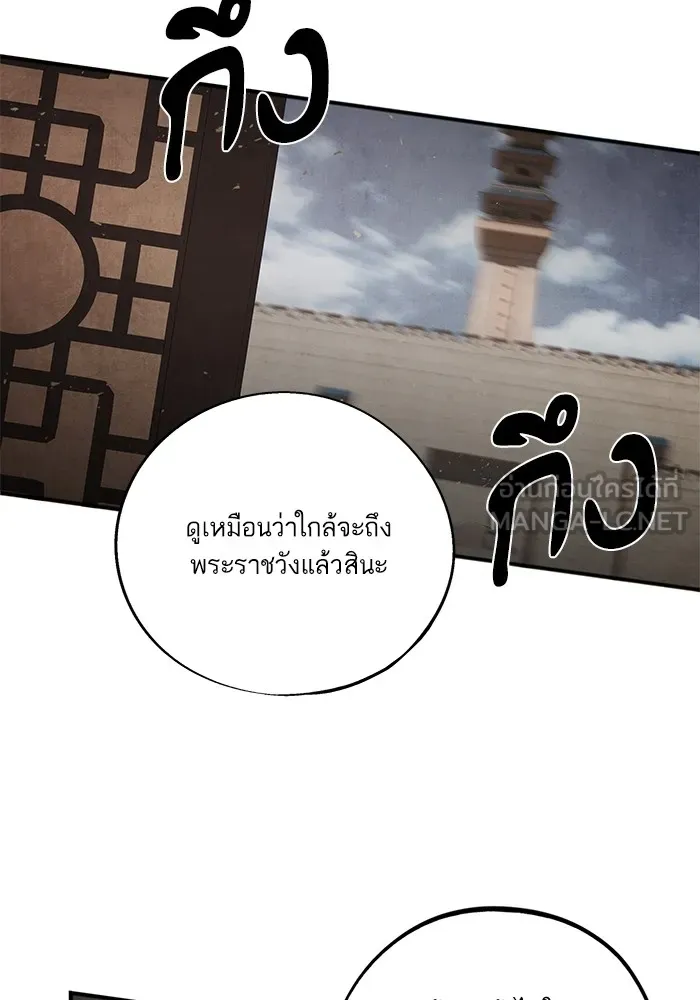 อาซา ตอนที่ 41 ตระกูลมู รูปที่ 48