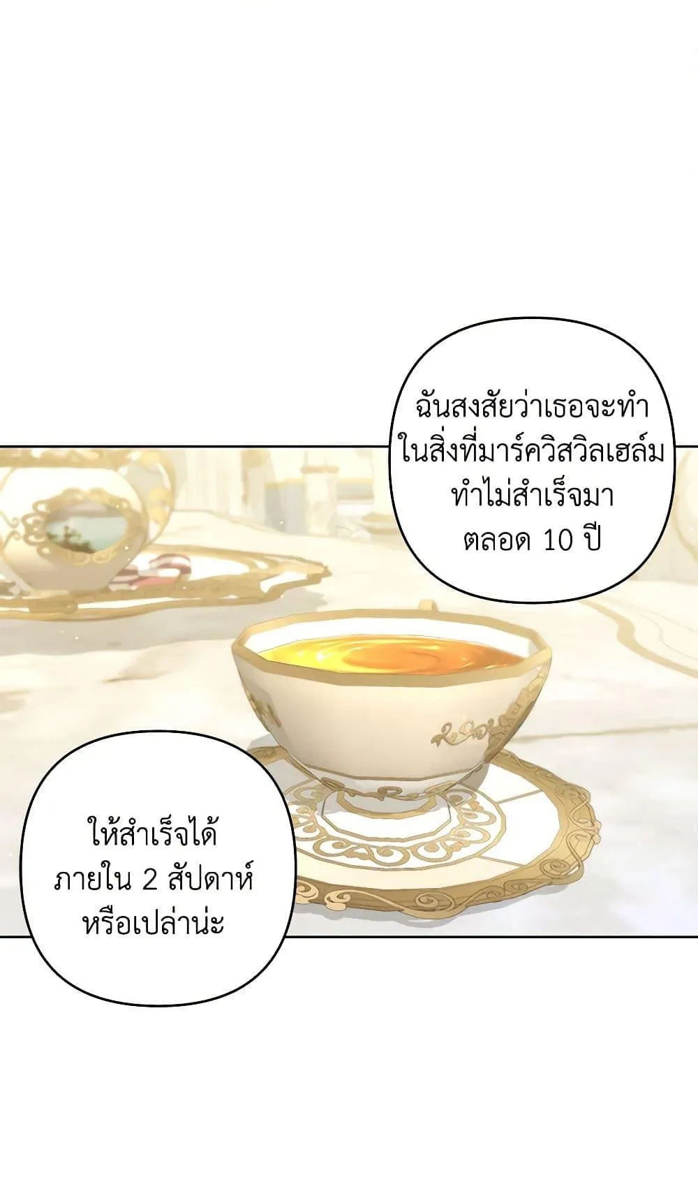 Being a Maid is Better than Being a Princess ฉ_นเป_นสาวใช_ได_ด_กว_าเป_นเจ_าหญ_งอ_กค_ะ ตอนที่ ตอนที่ 29 รูปที่ 22