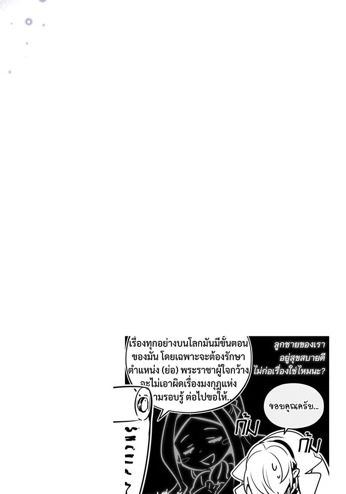 จอมเวทเกิดใหม่ในรอบ 66666 ปี ตอนที่ 98 รูปที่ 151