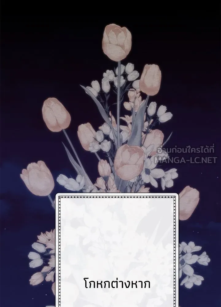 องค์ชายผู้อื้อฉาว ตอนที่ 35 รูปที่ 99