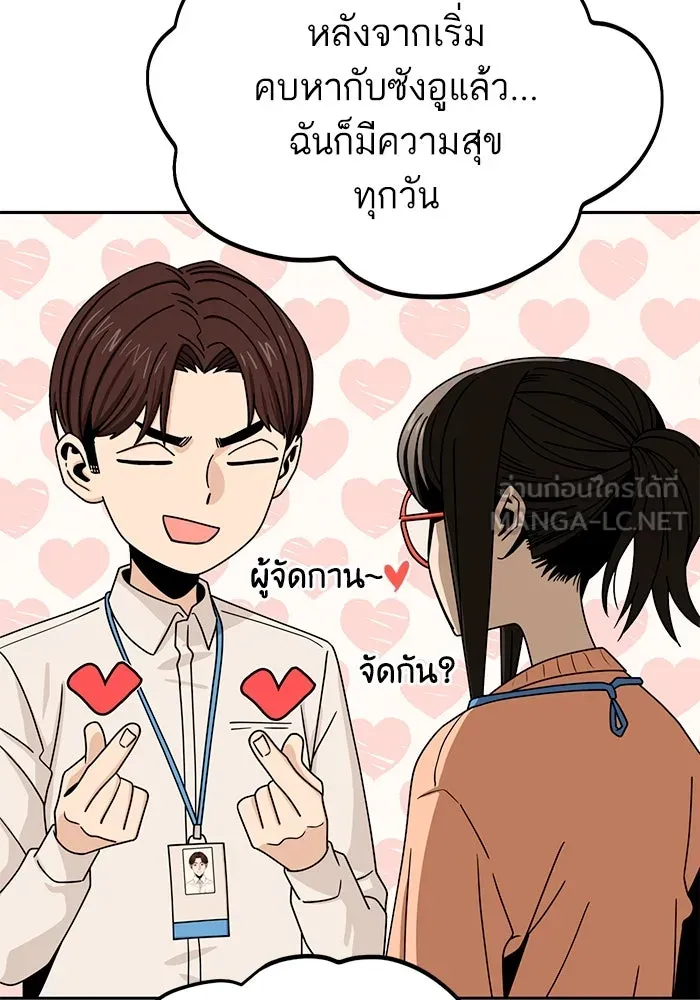 โชคชะตานำพารัก ตอนที่ 59 คนรู้จัก รูปที่ 6