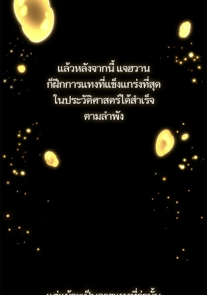 หลังวันสิ้นโลก ตอนที่ 235 รูปที่ 145