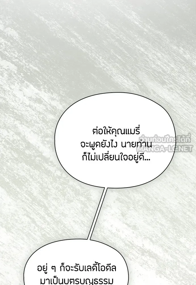 ลูกสาวตัวปลอมของท่านดยุก ตอนที่ 42 (ครึ่งหลัง) รูปที่ 63