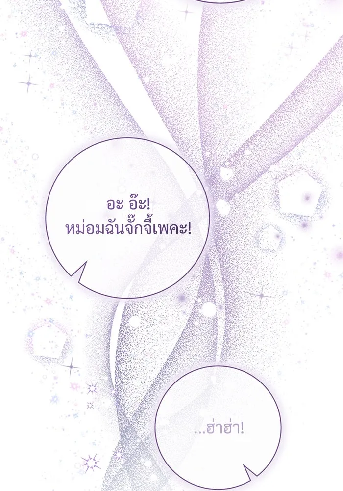 แด่ชู้รักของสามี ตอนที่ 76 รูปที่ 86