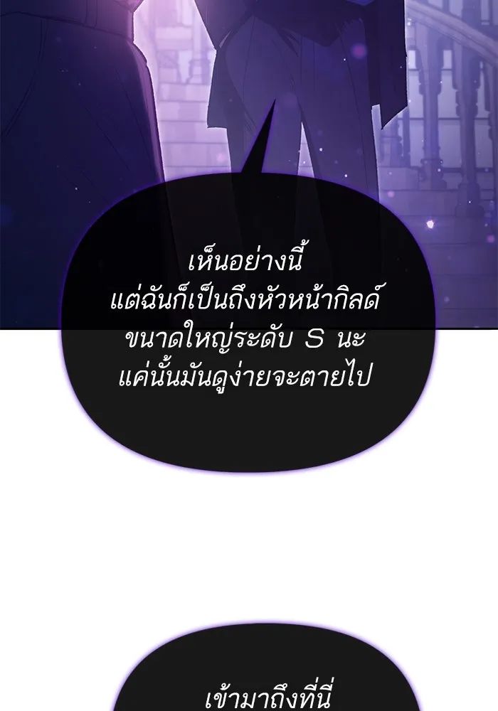 My S-Class Hunters ตอนที่ 141 หนีไปแล้วครับ (1) รูปที่ 110