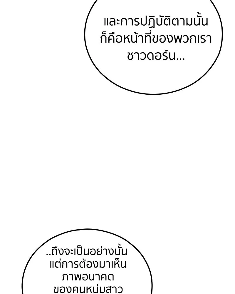 เคลวาเทส อสูรจอมราชัน ตอนที่ 74 พันธมิตรใหม่ รูปที่ 119