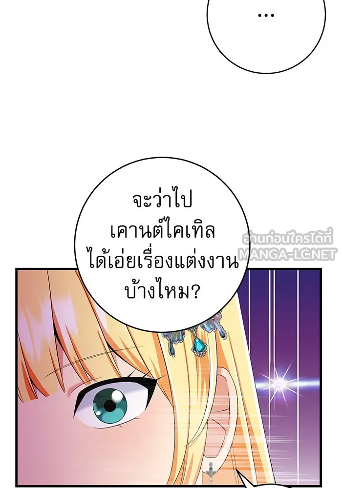 นางร้ายที่ไหนจะมีคุณธรรม ตอนที่ 77 รูปที่ 108