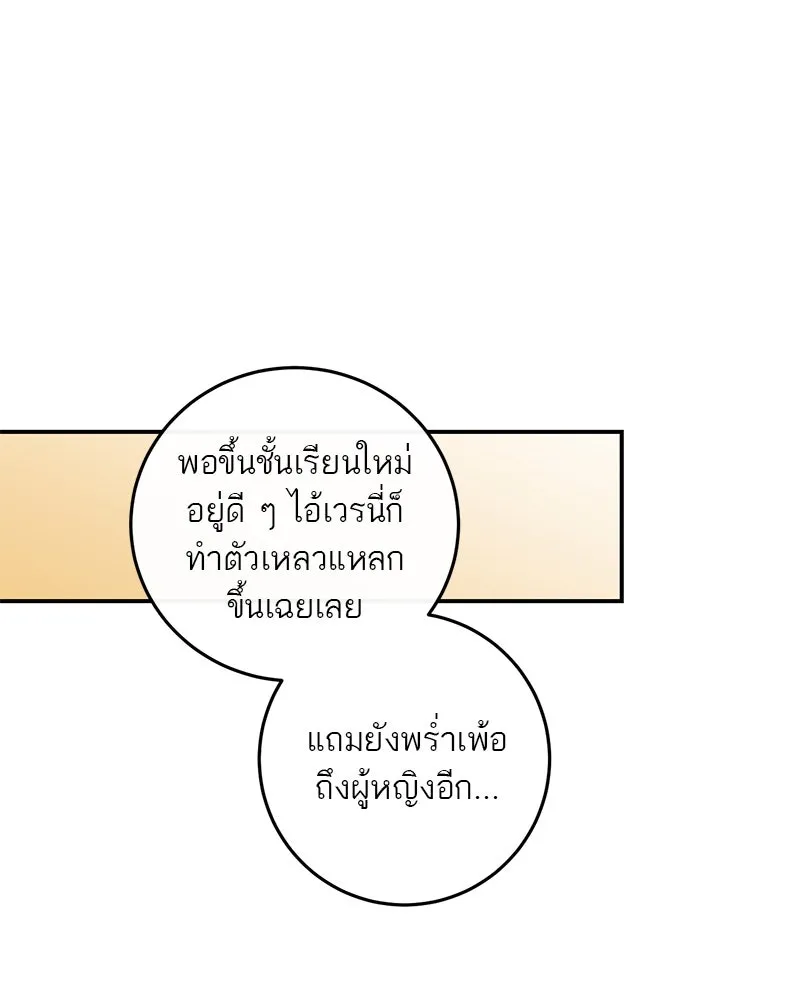 ตำนานเทพธิดาตกสวรรค์ ตอนที่ 105 รูปที่ 106