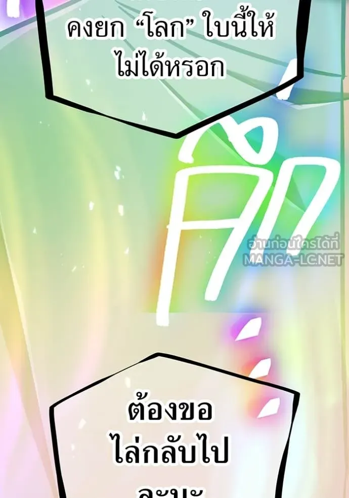 เพลเยอร์เลือดเทวะ ตอนที่ 99 รูปที่ 149