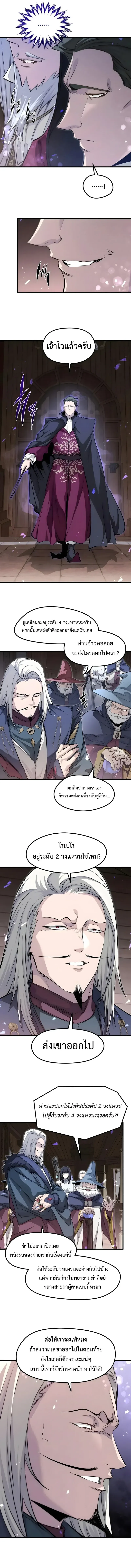 The Regressed Mercenary_s Machinations ตำนานราชาแห_งทหารร_บจ_าง ตอนที่ ตอนที่ 92 รูปที่ 3