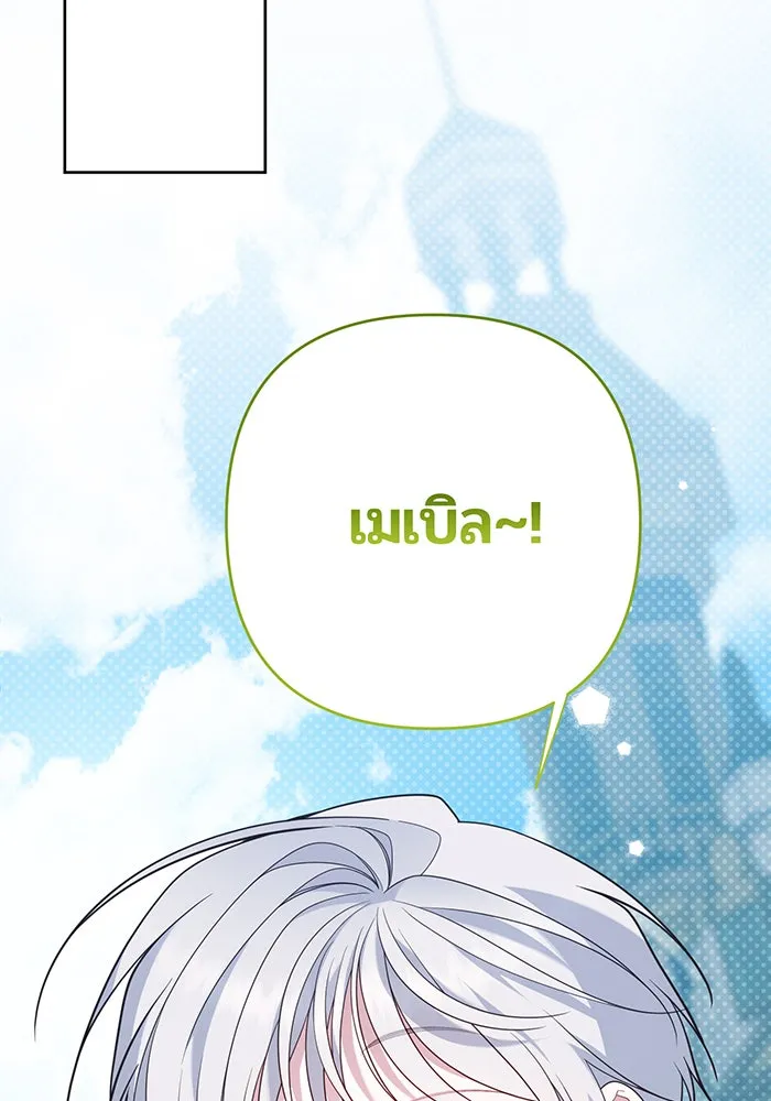 หนูน้อยทรราช ตอนที่ 64 รูปที่ 56