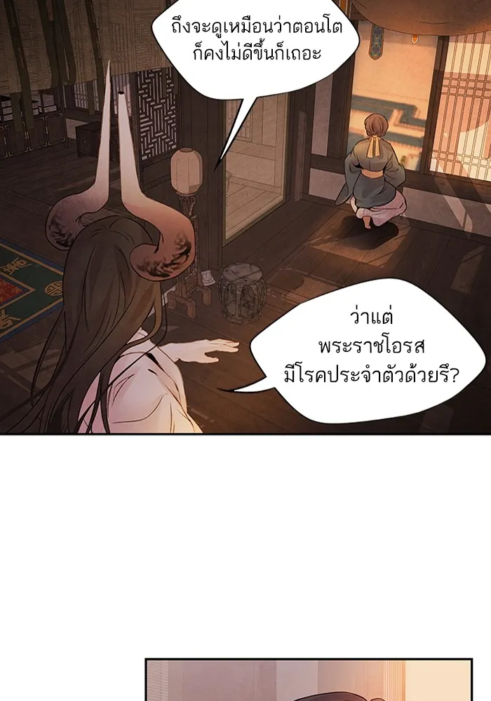 อาซา ตอนที่ 19 การหว่านเมล็ด รูปที่ 40