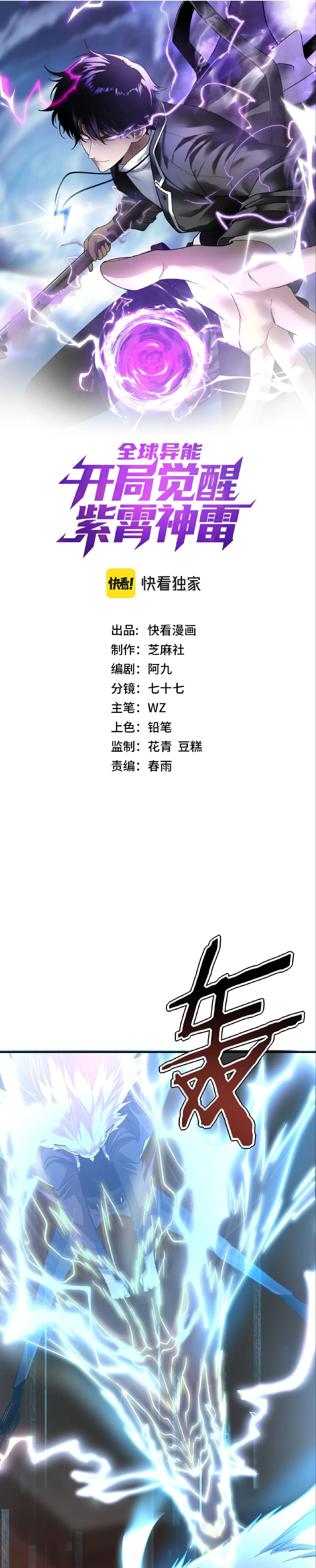 Awakening the Purple Thunder at the Beginning ปล_กอาช_พระด_บ S เทพอ_สน_ม_วงสวรรค_ ตอนที่ ตอนที่ 54 รูปที่ 1