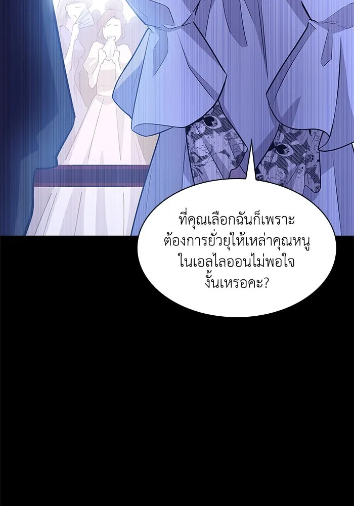 ฟิลเลียโรเซ่กับคำทำนายแห่งมงกุฎหนาม ตอนที่ 68 รูปที่ 55