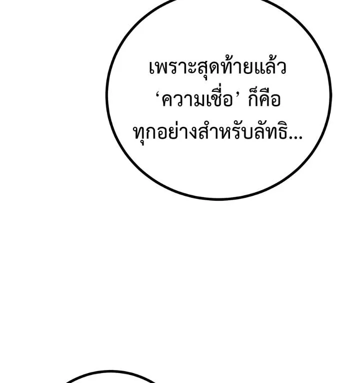 เรียกฉันว่าพระเจ้า ตอนที่ 13 รูปที่ 133