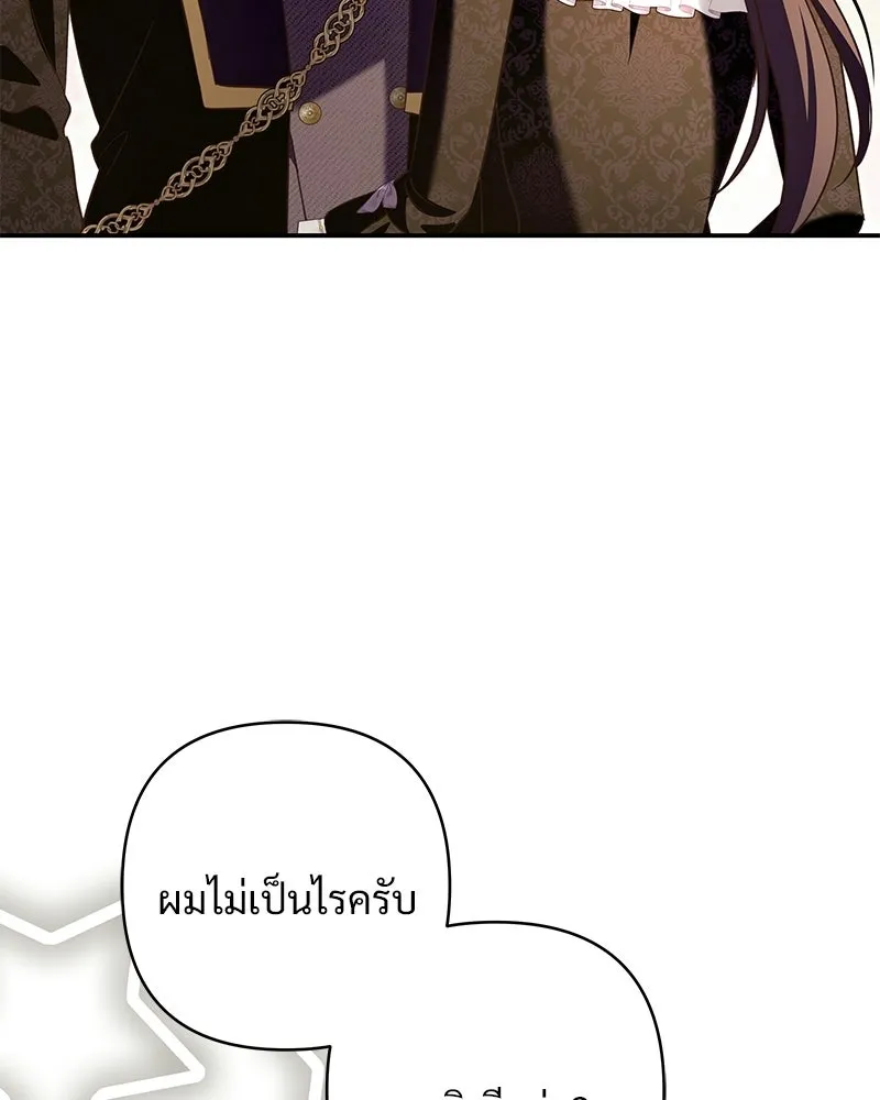 เจ้าสาวแกรนด์ดยุกปีศาจ ตอนที่ 43 รูปที่ 92