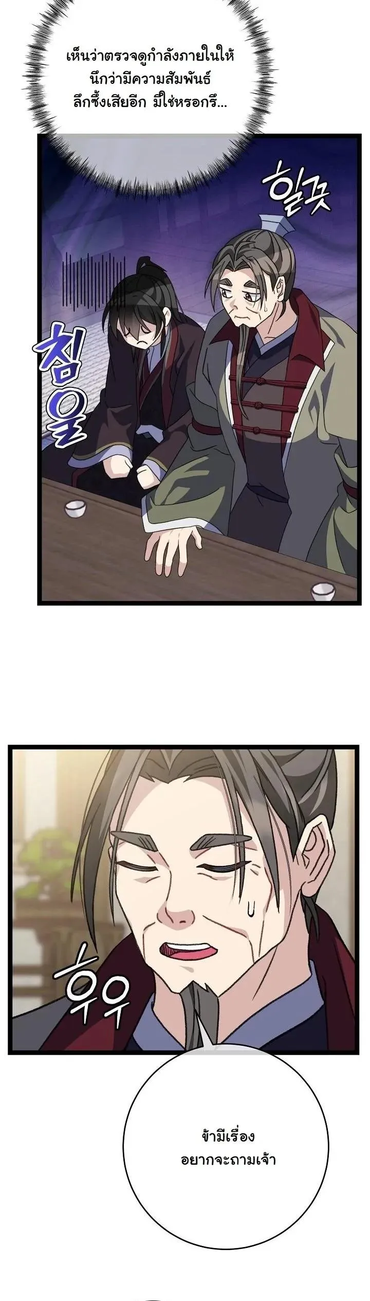 The Return of Namgung_s Granddaughter ตอนที่ ตอนที่ 41 รูปที่ 23