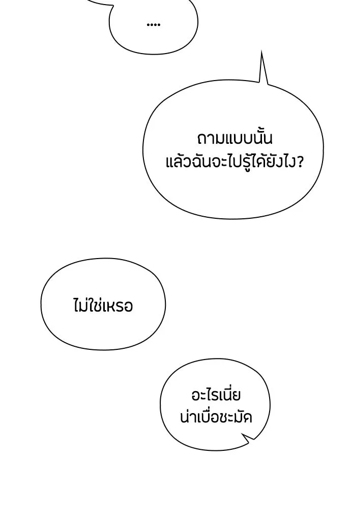 ลูกสาวตัวปลอมของท่านดยุก ตอนที่ 24 รูปที่ 31