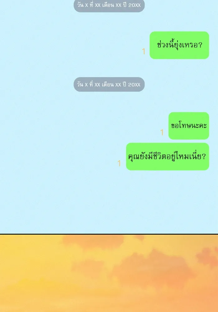 ปฏิบัติการรักวุ่นหัวใจ ตอนที่ 95 รูปที่ 118