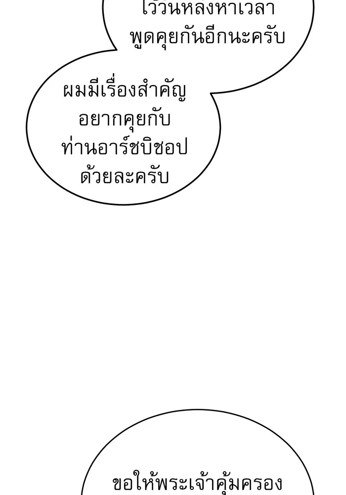 จอมเวทเกิดใหม่ในรอบ 66666 ปี ตอนที่ 45 รูปที่ 92