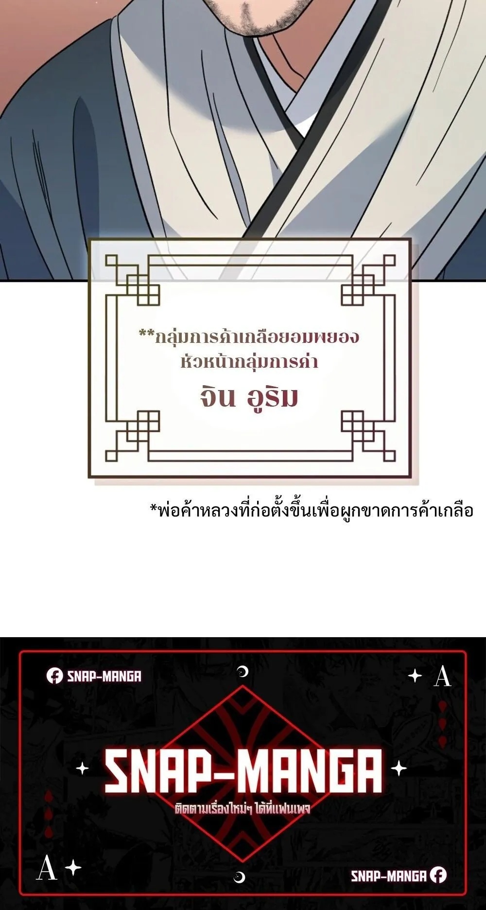 The Youngest Son of the Eunhae Sangdan บ_ตรชายคนส_ดท_องแห_งหอการค_าอ_นเฮ ตอนที่ ตอนที่ 33 รูปที่ 89