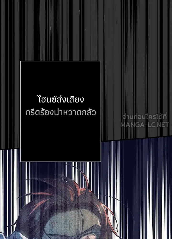 องค์ชายผู้อื้อฉาว ตอนที่ 119 รูปที่ 24