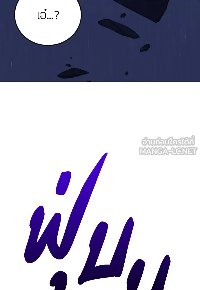 วิธีหนีตายจากนิยายโรคจิต ตอนที่ 12 รูปที่ 141