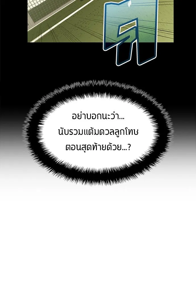 นักเตะแข้งสวรรค์ ตอนที่ 50 รูปที่ 13